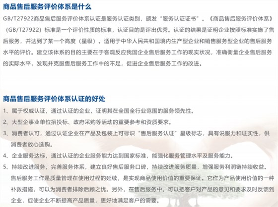 一圖掌握商品售后服務(wù)評價體系認(rèn)證的5大好處！卓航分享