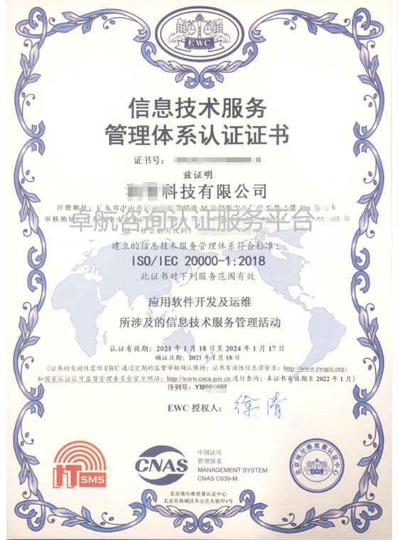 2021年ISO20000認(rèn)證證書(shū)長(zhǎng)這樣啦，快來(lái)瞅瞅吧！