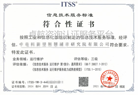 ITSS信息技術(shù)服務(wù)標(biāo)準(zhǔn)符合性證書最新版！