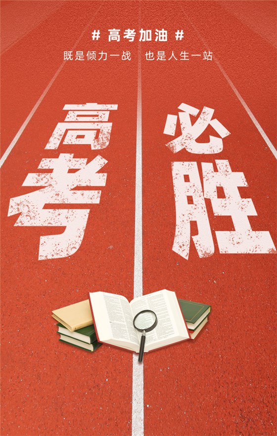 卓航咨詢預祝各學子高考成功，金榜題名！