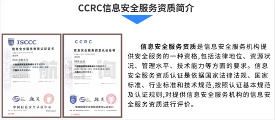 一圖了解CCRC及ISCCC證書對(duì)比及資質(zhì)簡(jiǎn)介！