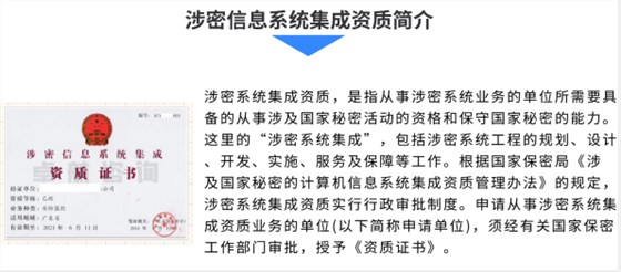 一圖掌握涉密資質(zhì)的證書模板和簡(jiǎn)介！