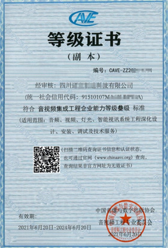 四川音視頻集成資質(zhì)三級(jí)申報(bào)流程、證書(shū)分享！
