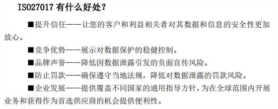 一圖掌握ISO27017認(rèn)證的好處！