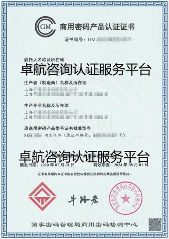 商用密碼產(chǎn)品認(rèn)證證書！卓航分享！