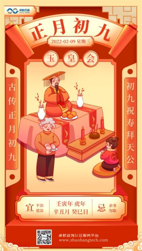 大年初九，卓航咨詢祝您虎年大吉！