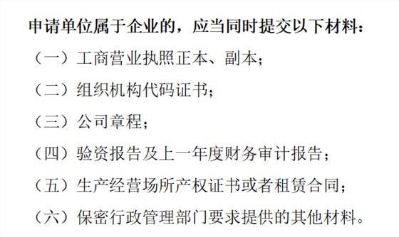 2022年深圳申報(bào)涉密資質(zhì)需提供哪些資料？
