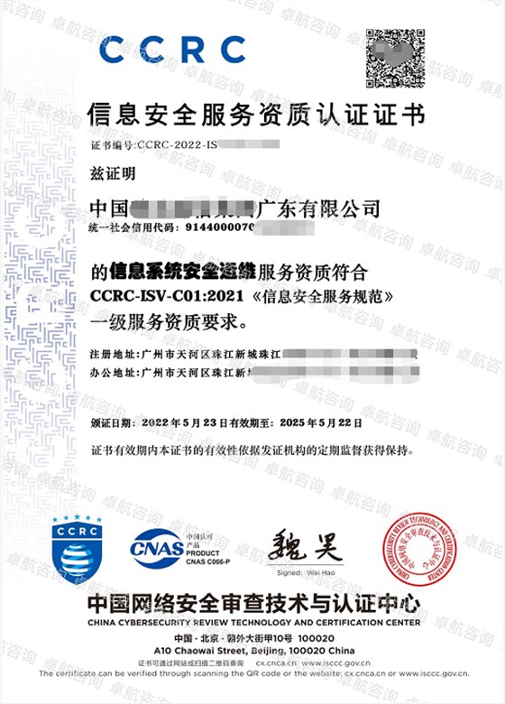 廣州CCRC安全運維一級證書展示！