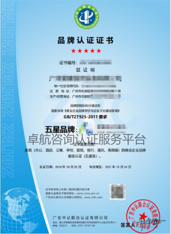 五星品牌認(rèn)證的好處及證書展示！