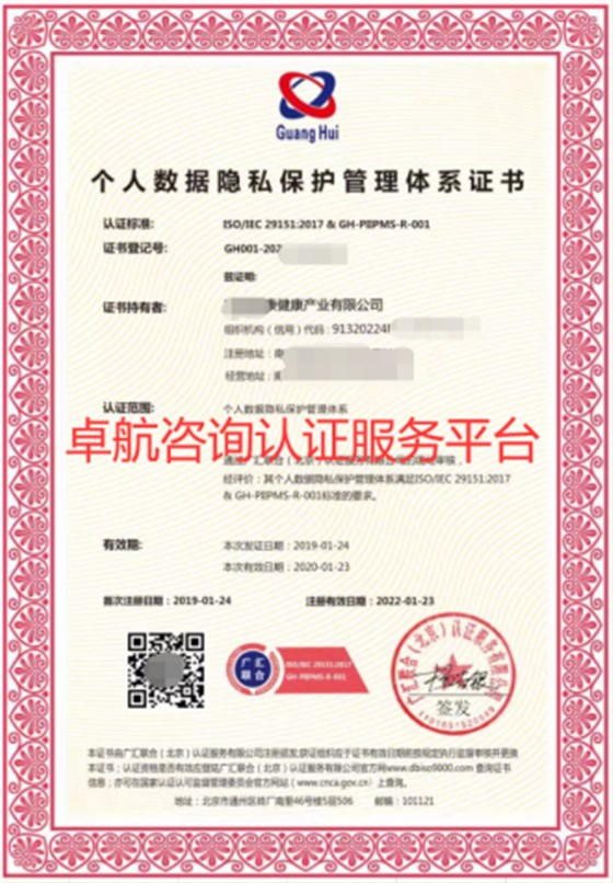 ISO29151個(gè)人數(shù)據(jù)隱私保護(hù)管理體系證書(shū)！