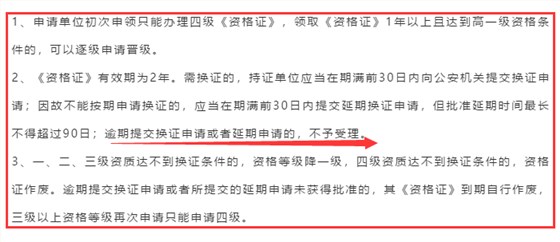  安防資質(zhì)認證可以延期申請嗎？且聽卓航老師分享