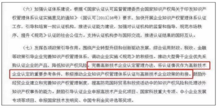 2019年深圳高新認(rèn)定的前提是申報(bào)知識產(chǎn)權(quán)貫標(biāo)嗎？