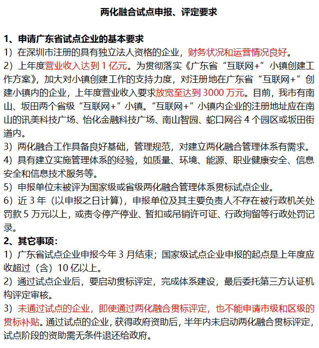 廣東兩化融合貫標(biāo)試點6個申報要求匯總！值得收藏！