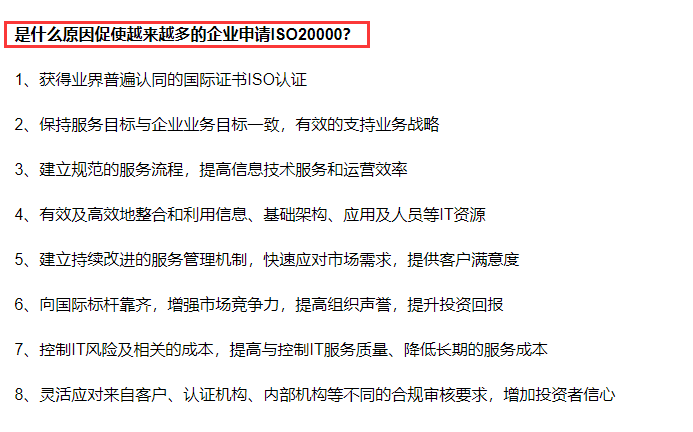 深圳ISO20000認(rèn)證的價(jià)值在哪里？還有企業(yè)做這個(gè)認(rèn)證嗎？