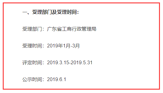 急！請注意！廣東省守合同重信用申報(bào)最后一天了！