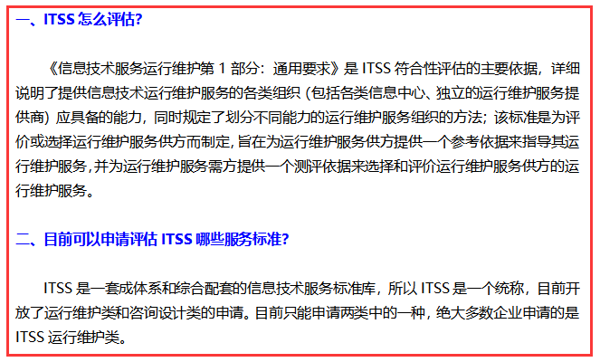 卓航咨詢教你ITSS認(rèn)證如何評(píng)估及申請(qǐng)哪一類！