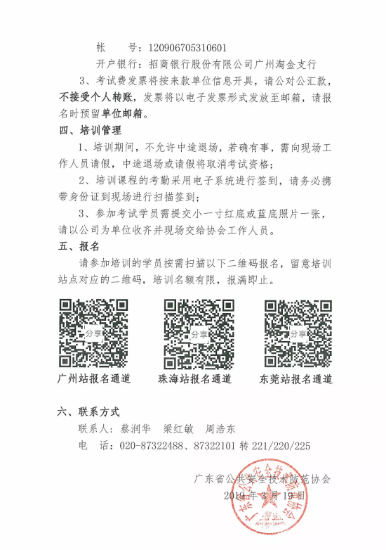 【培訓(xùn)報(bào)名】廣東省安防從業(yè)人員繼續(xù)教育培訓(xùn)四月份培訓(xùn)開(kāi)班計(jì)劃！