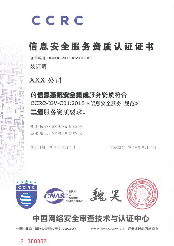 注意！信息安全服務(wù)資質(zhì)認證機構(gòu)名、證書樣式變化需知