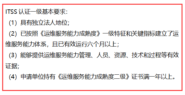 ITSS認(rèn)證一級(jí)申報(bào)條件有哪些？我們可以申報(bào)嗎？卓航來支招！
