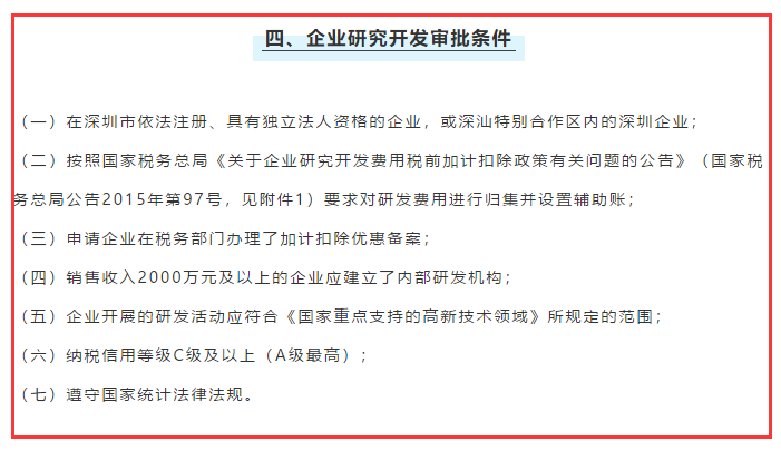研發(fā)資助申報(bào)條件審批條件有哪些？容易達(dá)到嗎？卓航分享