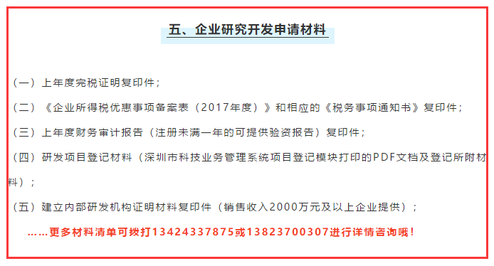 卓航專(zhuān)家提醒研發(fā)資助項(xiàng)目申報(bào)需要準(zhǔn)備這些材料
