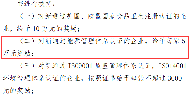 能源管理體系認(rèn)證您做了嗎？深圳光明區(qū)可有5萬(wàn)獎(jiǎng)勵(lì)哦！
