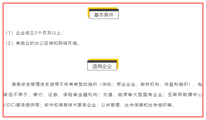 ISO27001認(rèn)證條件很簡(jiǎn)單，這些企業(yè)都適合！放心吧！