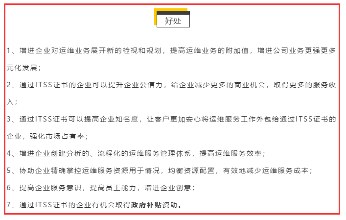 除了補(bǔ)貼，ITSS認(rèn)證還有這6大好處，不知道就虧了！