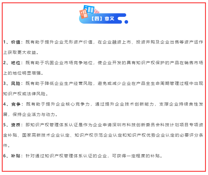 都9012年了，知識(shí)產(chǎn)權(quán)貫標(biāo)這些意義你還不懂？不做嗎？