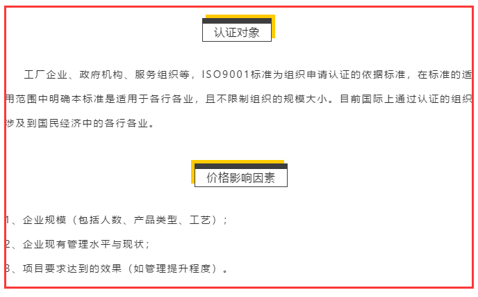 ISO9001認(rèn)證適合哪些企業(yè)做，哪些企業(yè)不能做？
