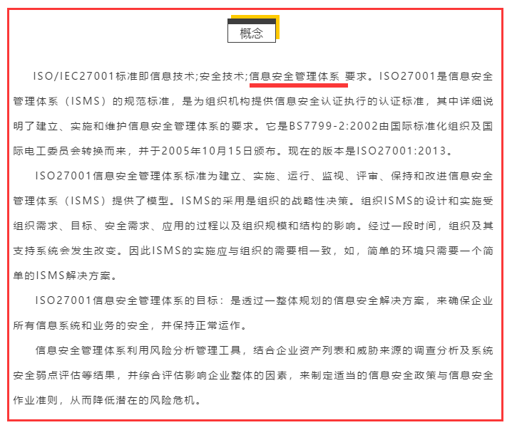 嘖！ISO27001認(rèn)證到底是什么？你又不知道？