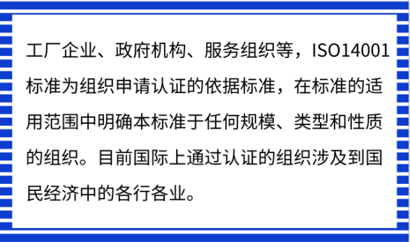 ISO14001認證是跟環(huán)境有關嗎？只有環(huán)保相關企業(yè)能做？