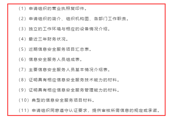 CCRC認(rèn)證申報(bào)時(shí)需要準(zhǔn)備的11項(xiàng)資料清單已列好，請(qǐng)接收！