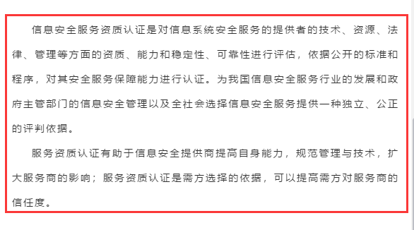 不是吧！CCRC信息安全服務(wù)資質(zhì)認(rèn)證的意義你都不知道？