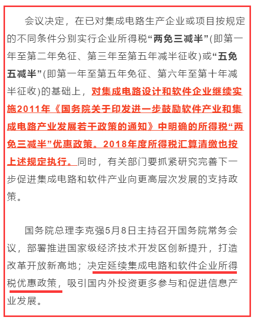 號外！集成電路和軟件企業(yè)所得稅優(yōu)惠政策延續(xù)！速來辦理備案！
