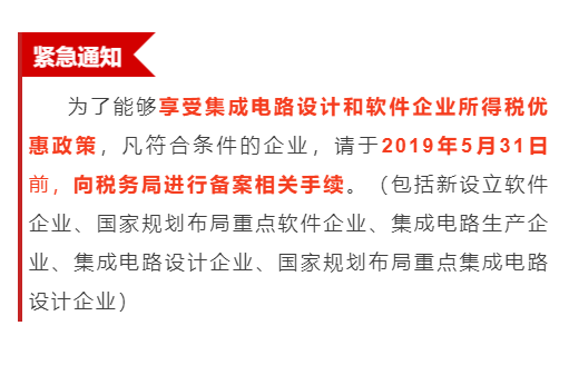 緊急通知！為享受優(yōu)惠政策，軟件企業(yè)請31日之前辦理手續(xù)！