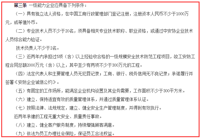 安防工程企業(yè)資質(zhì)一級(jí)申報(bào)條件是什么？卓航分享！