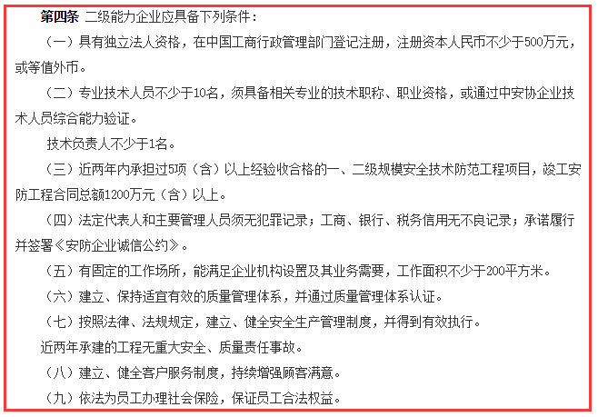 安防工程企業(yè)資質(zhì)二級9大申報條件，卓航分享！