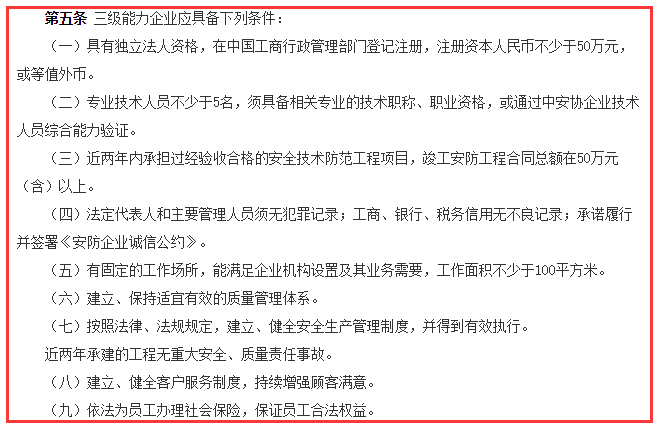 安防工程企業(yè)資質(zhì)三級(jí)9大申報(bào)條件，請(qǐng)問(wèn)你滿足哪一個(gè)？