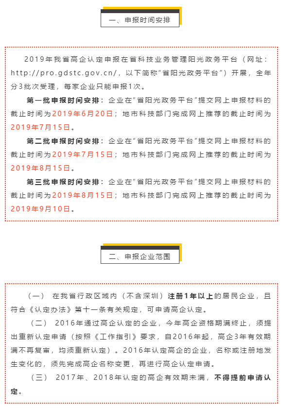 今年這類企業(yè)不得申請廣東省高新企業(yè)認(rèn)定，卓航提醒！