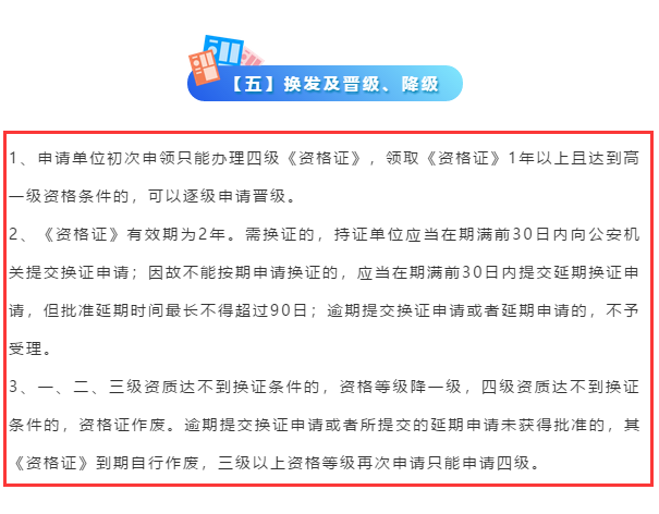安防資質證書要到期了，需提前多久申請換證？卓航提醒！