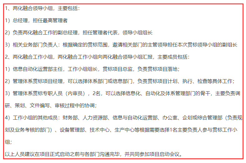 做兩化融合貫標，企業(yè)這些人需要參與，否則會影響結(jié)果哦！