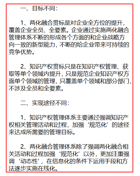 貫標是什么？你是問的兩化融合貫標還是知識產權貫標？