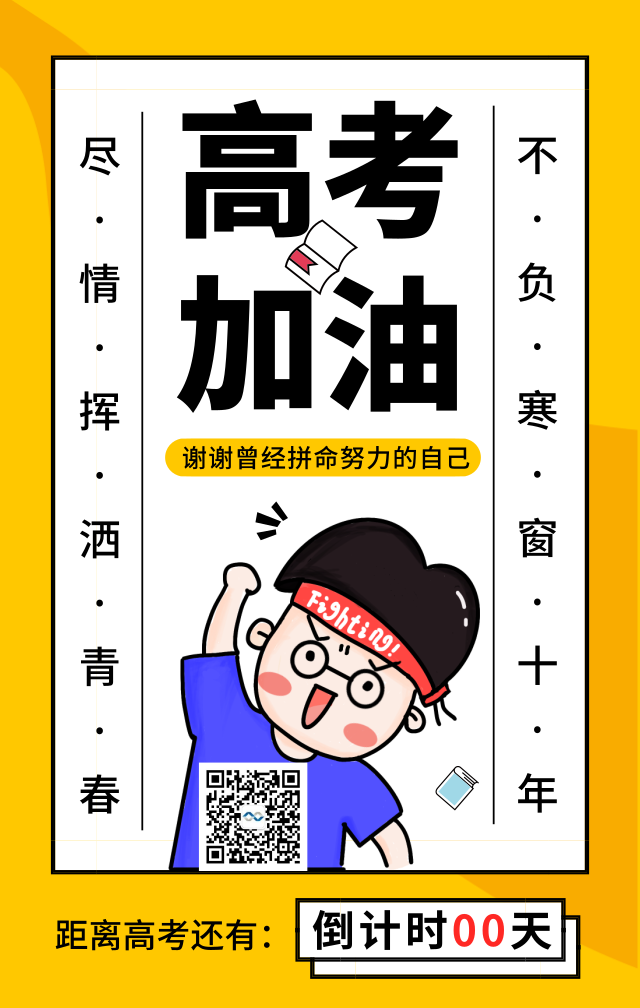 深圳卓航信息祝大家2019高考順利！