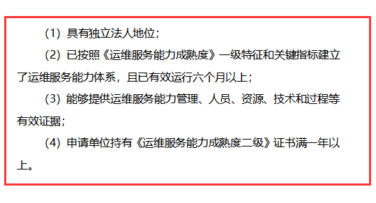itss認(rèn)證一級申報(bào)是否一定要獲得二級證書？