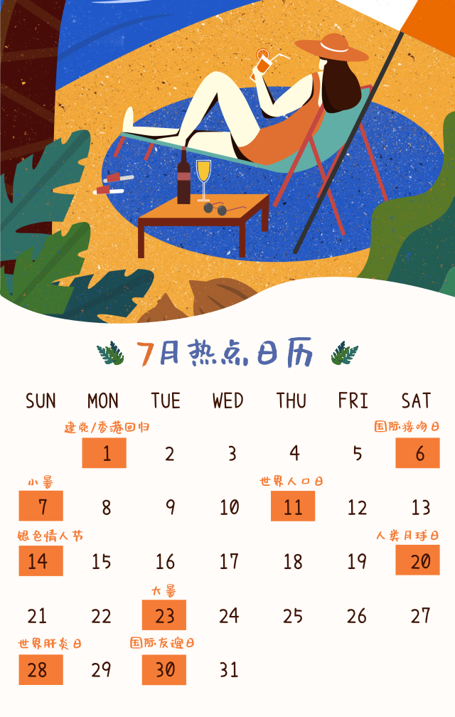 深圳卓航信息祝大家7月大吉，早日完成年度目標(biāo)