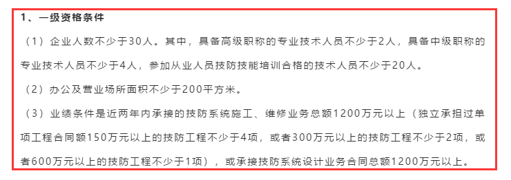 安防資質(zhì)一級(jí)是不是沒(méi)有企業(yè)申報(bào)？是不是很難認(rèn)證成功？