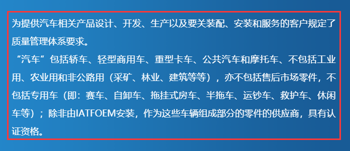 IATF 16949適用范圍及認證資格，卓航老師分享