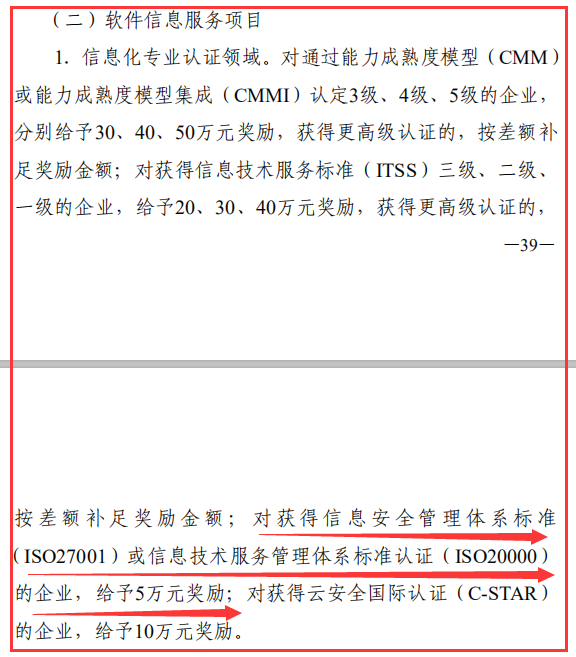 通知！東莞ISO27001及20000認(rèn)證補(bǔ)貼還未截止，還請(qǐng)抓緊申報(bào)！