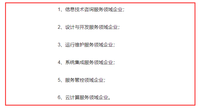 這6類企業(yè)可以考慮ITSS運維資質(zhì)認證喲，別錯過啦！